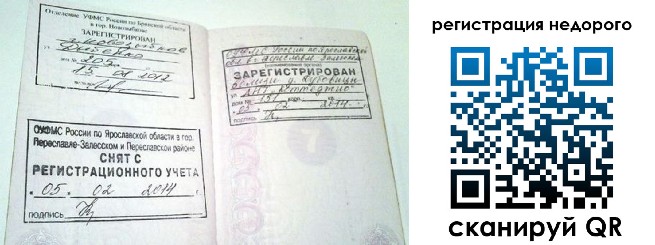 временная регистрация гарантия в Сегеже