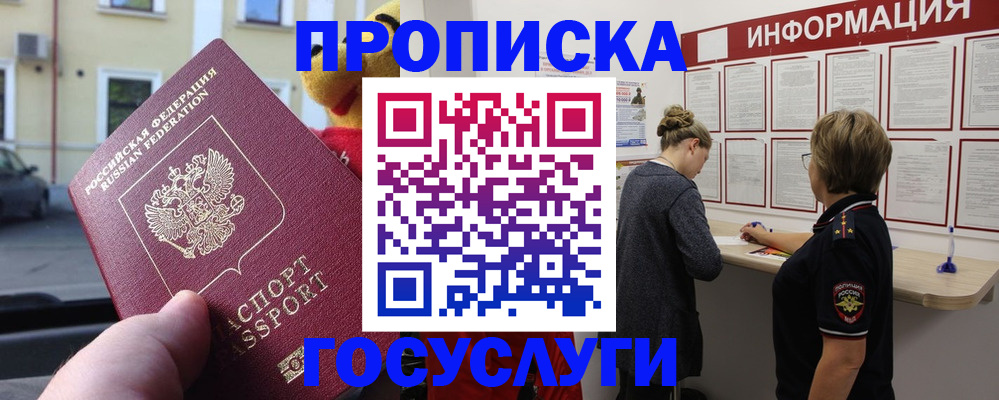 прописка для работы в Сегеже