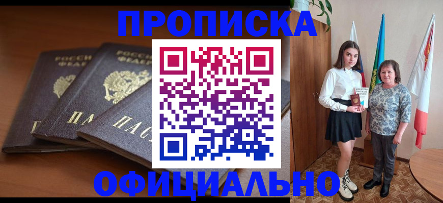 прописка законно в Сегеже